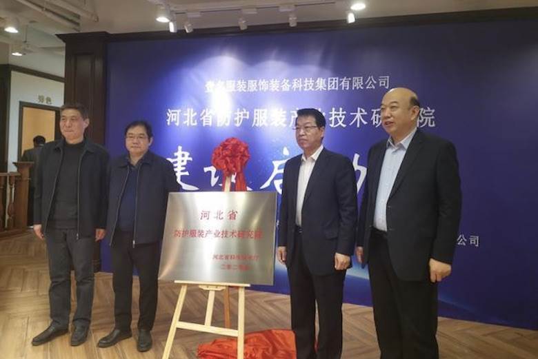 New protective clothing research institute in China