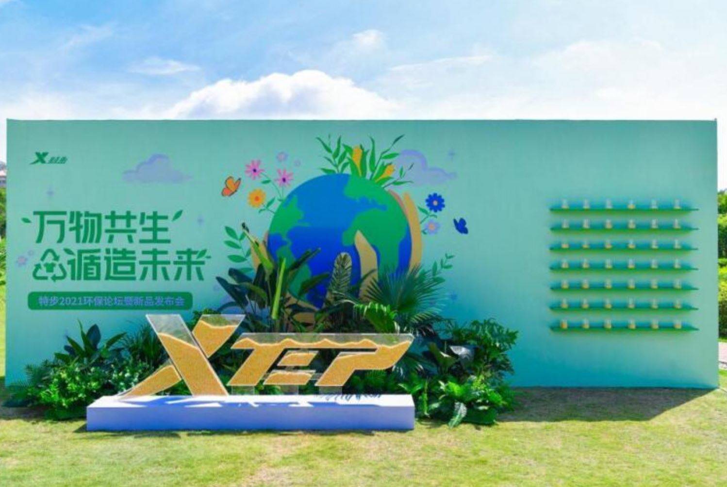 Xtep harnesses the power of PLA from plants