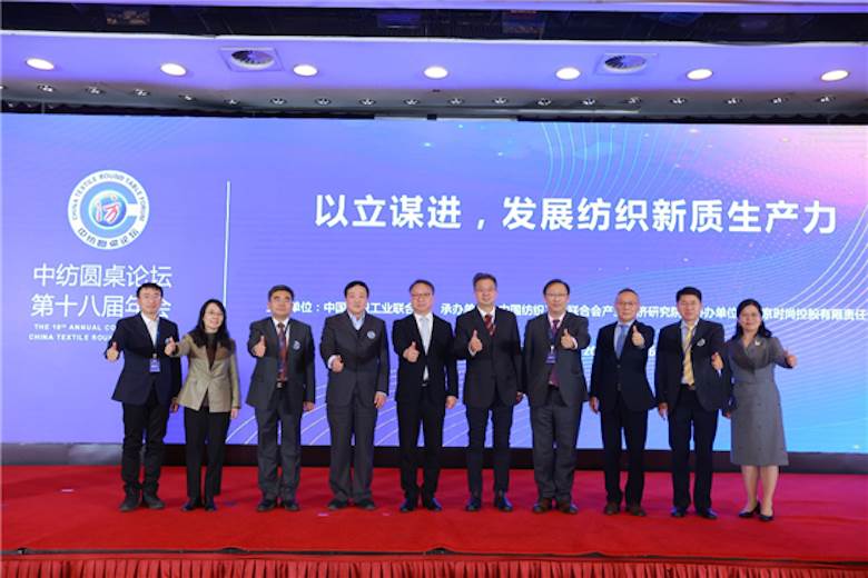 CNTAC hosts eighteenth China textile roundtable